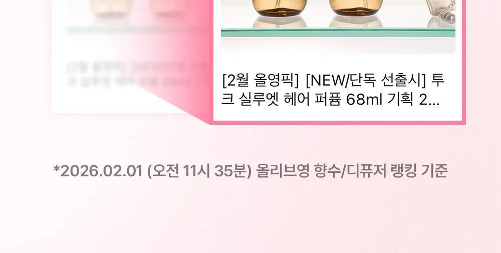 [5월 올영픽/NEW 기획 런칭] 투크 실루엣 헤어 퍼퓸 68ml 기획 5종 택1 상세페이지 2